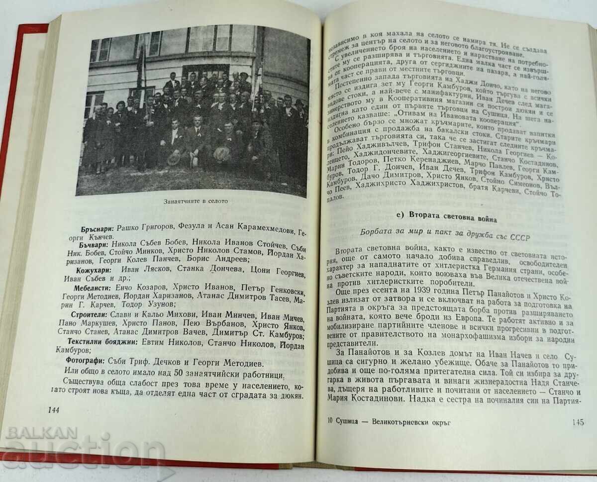 1970 СЕЛО СУШИЦА ВЕЛИКОТЪРНОВСКО СТРАНИЦИ ЗА СЕЛОТО - 5 1970 СЕЛО СУШИЦА ВЕЛИКОТЪРНОВСКО СТРАНИЦИ ЗА СЕЛОТО - 5