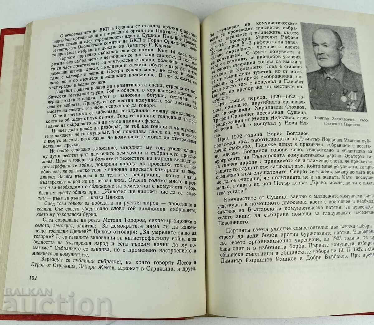 1970 СЕЛО СУШИЦА ВЕЛИКОТЪРНОВСКО СТРАНИЦИ ЗА СЕЛОТО - 6 1970 СЕЛО СУШИЦА ВЕЛИКОТЪРНОВСКО СТРАНИЦИ ЗА СЕЛОТО - 6