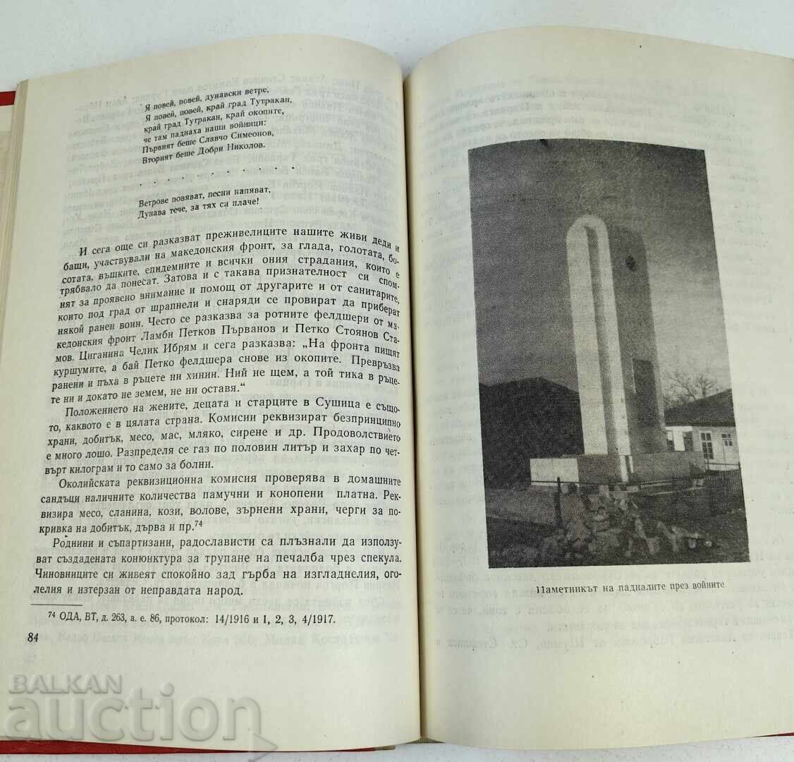 1970 СЕЛО СУШИЦА ВЕЛИКОТЪРНОВСКО СТРАНИЦИ ЗА СЕЛОТО - 7 1970 СЕЛО СУШИЦА ВЕЛИКОТЪРНОВСКО СТРАНИЦИ ЗА СЕЛОТО - 7