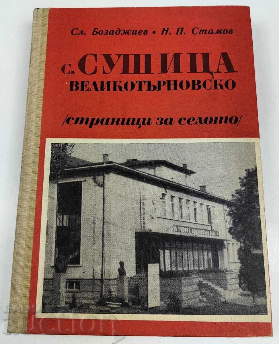 1970 СЕЛО СУШИЦА ВЕЛИКОТЪРНОВСКО СТРАНИЦИ ЗА СЕЛОТО 1970 СЕЛО СУШИЦА ВЕЛИКОТЪРНОВСКО СТРАНИЦИ ЗА СЕЛОТО