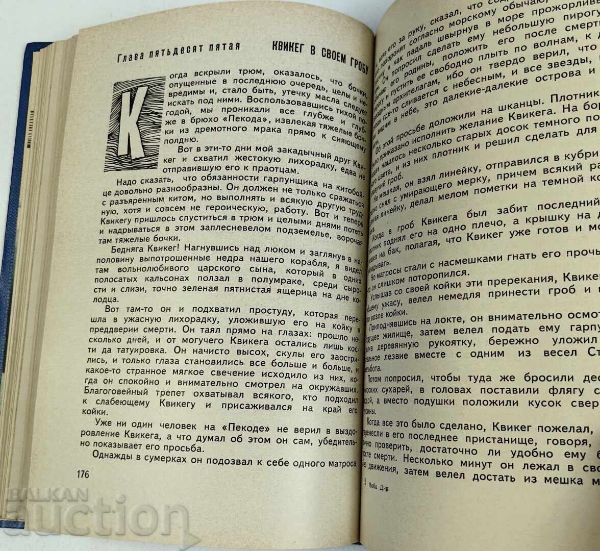 Delivery of MOBY DICK RUSSIAN LANGUAGE