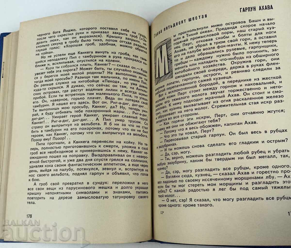 MOBY DICK RUSSIAN LANGUAGE - 5