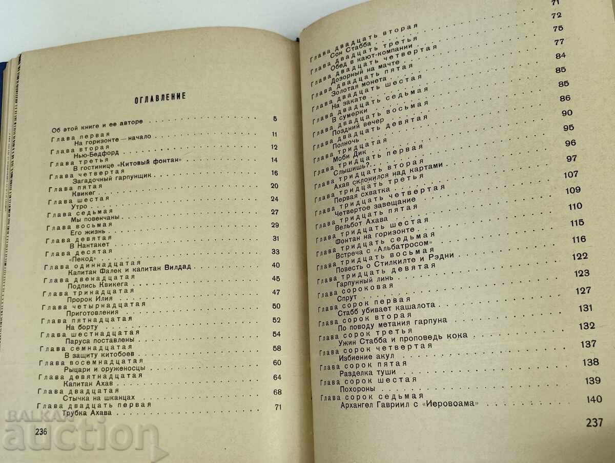 MOBY DICK RUSSIAN LANGUAGE - 7