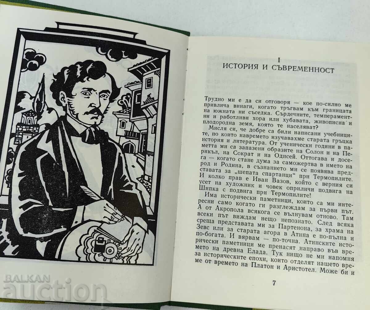 Licitație 1986 DIMITAR ȘI KONSTANTIN MILADINOV FRAȚII MILADINOV