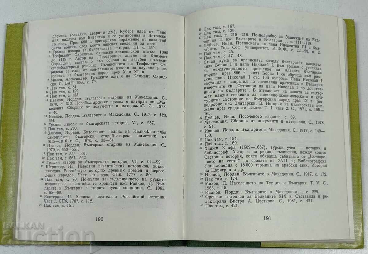Livrarea 1986 DIMITAR ȘI KONSTANTIN MILADINOV FRAȚII MILADINOV