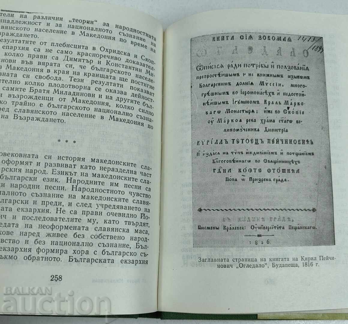 1986 DIMITAR ȘI KONSTANTIN MILADINOV FRAȚII MILADINOV - 6