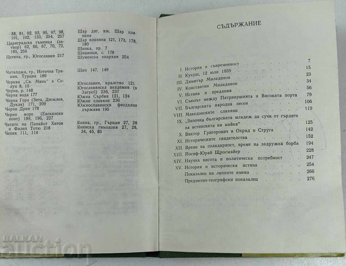 1986 DIMITAR ȘI KONSTANTIN MILADINOV FRAȚII MILADINOV - 7