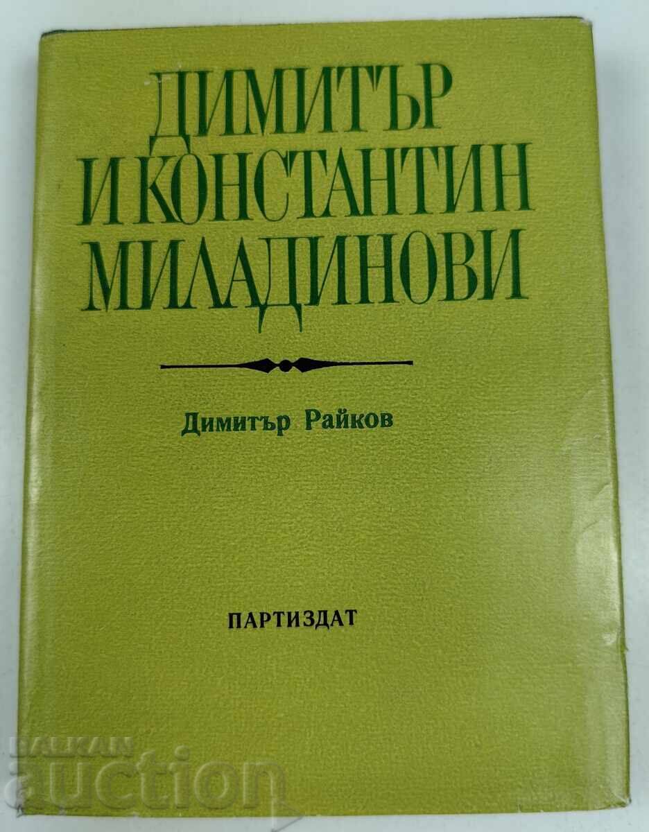 1986 DIMITAR ȘI KONSTANTIN MILADINOV FRAȚII MILADINOV
