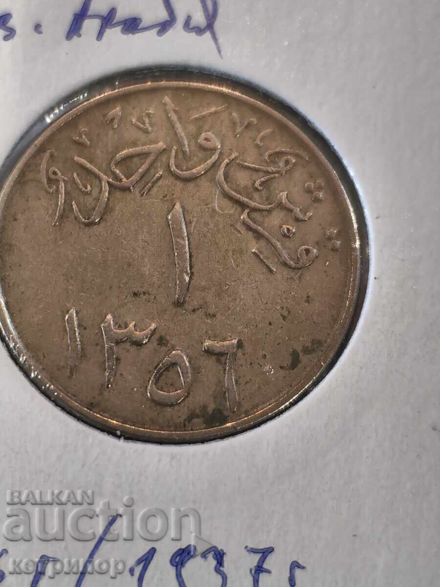 1 ghirsh / Arabia Saudită 1356/1937 nichel 1 ghirsh / Arabia Saudită 1356/1937 nichel