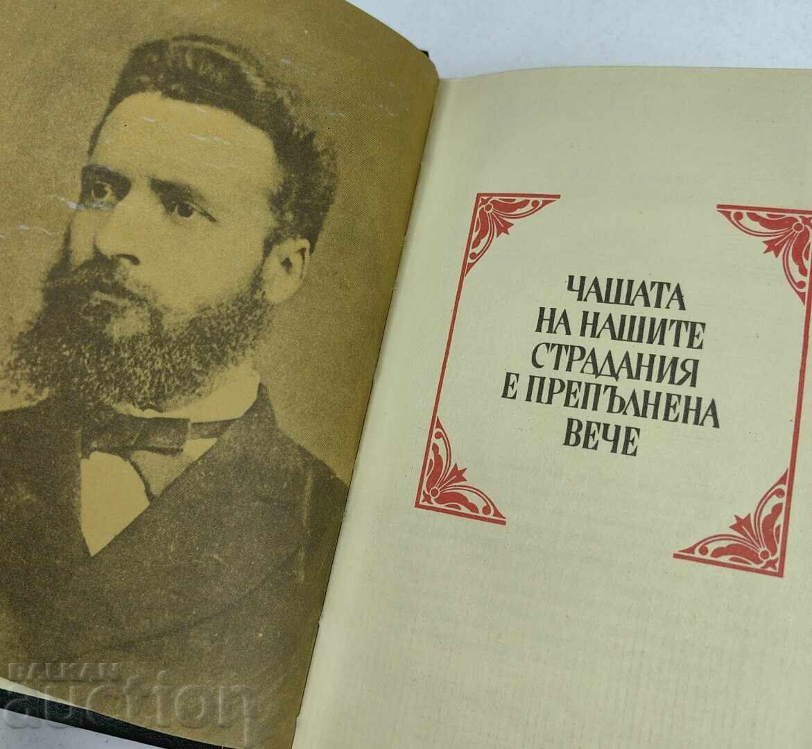 Licitație 1973 HRISTO BOTEV DIN PUBLICITATEA ȘI Scrisorile Sale Licitație 1973 HRISTO BOTEV DIN PUBLICITATEA ȘI Scrisorile Sale