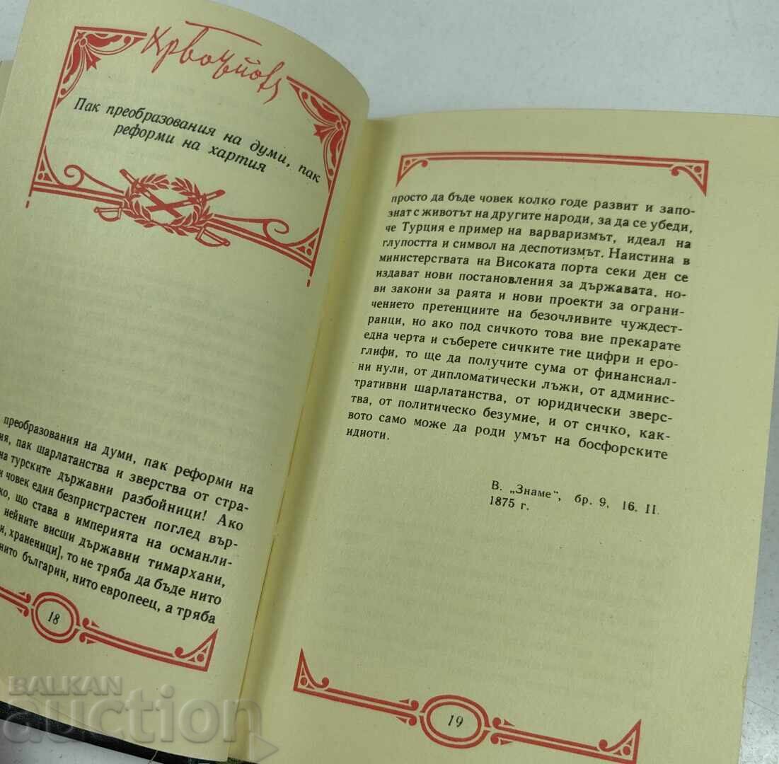Livrarea 1973 HRISTO BOTEV DIN PUBLICITATEA ȘI Scrisorile Sale Livrarea 1973 HRISTO BOTEV DIN PUBLICITATEA ȘI Scrisorile Sale