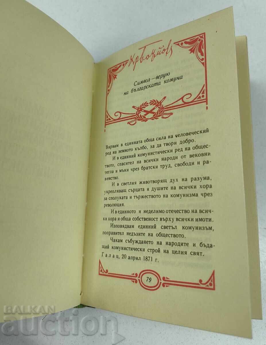 1973 HRISTO BOTEV DIN PUBLICITATEA ȘI Scrisorile Sale - 5 1973 HRISTO BOTEV DIN PUBLICITATEA ȘI Scrisorile Sale - 5