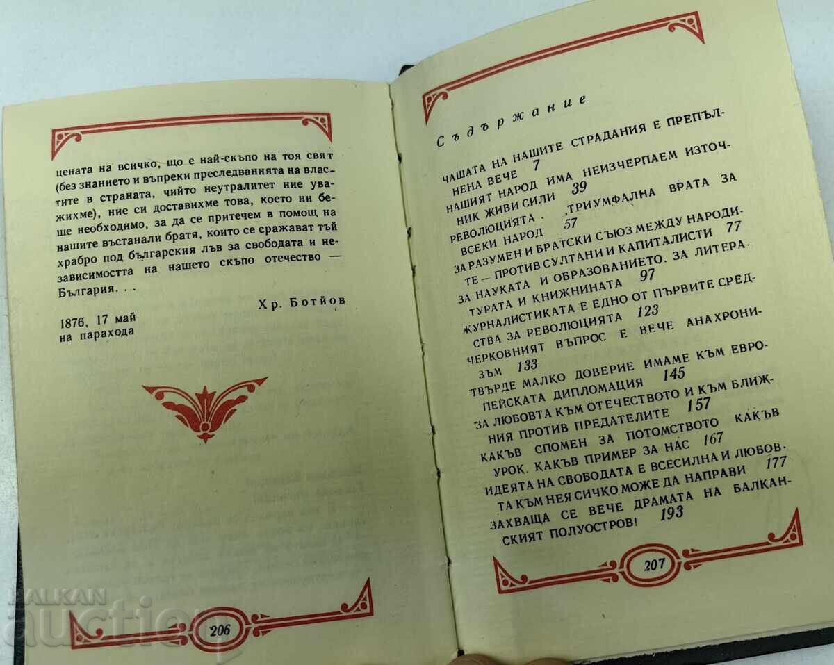 1973 HRISTO BOTEV DIN PUBLICITATEA ȘI Scrisorile Sale - 7 1973 HRISTO BOTEV DIN PUBLICITATEA ȘI Scrisorile Sale - 7