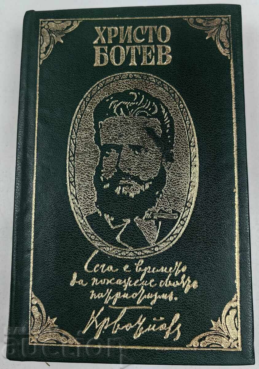 1973 HRISTO BOTEV DIN PUBLICITATEA ȘI Scrisorile Sale 1973 HRISTO BOTEV DIN PUBLICITATEA ȘI Scrisorile Sale