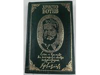 1973 HRISTO BOTEV DIN PUBLICITATEA ȘI Scrisorile Sale