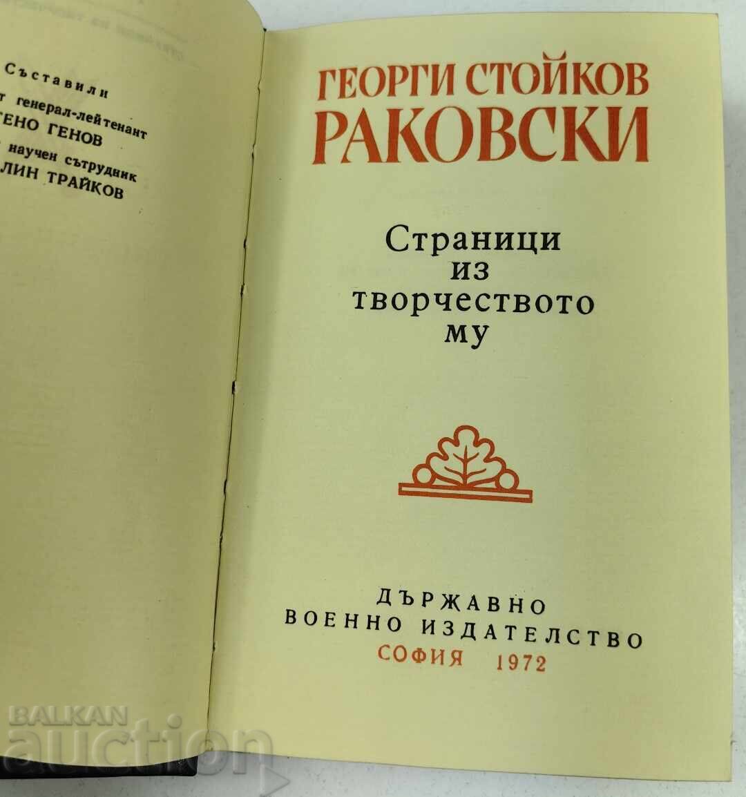 1972 ГЕОРГИ СТОЙКОВ РАКОВСКИ СТРАНИЦИ ИЗ ТВОРЧЕСТВОТО МУ с цена € 19.00 | 37.16 лв. 1972 ГЕОРГИ СТОЙКОВ РАКОВСКИ СТРАНИЦИ ИЗ ТВОРЧЕСТВОТО МУ с цена € 19.00 | 37.16 лв.