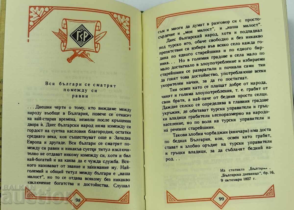 1972 ГЕОРГИ СТОЙКОВ РАКОВСКИ СТРАНИЦИ ИЗ ТВОРЧЕСТВОТО МУ - 6 1972 ГЕОРГИ СТОЙКОВ РАКОВСКИ СТРАНИЦИ ИЗ ТВОРЧЕСТВОТО МУ - 6