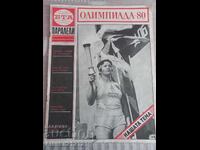 Περιοδικό BTA Paralleli αρ. 29 του 1980 - Ολυμπιάδα 80