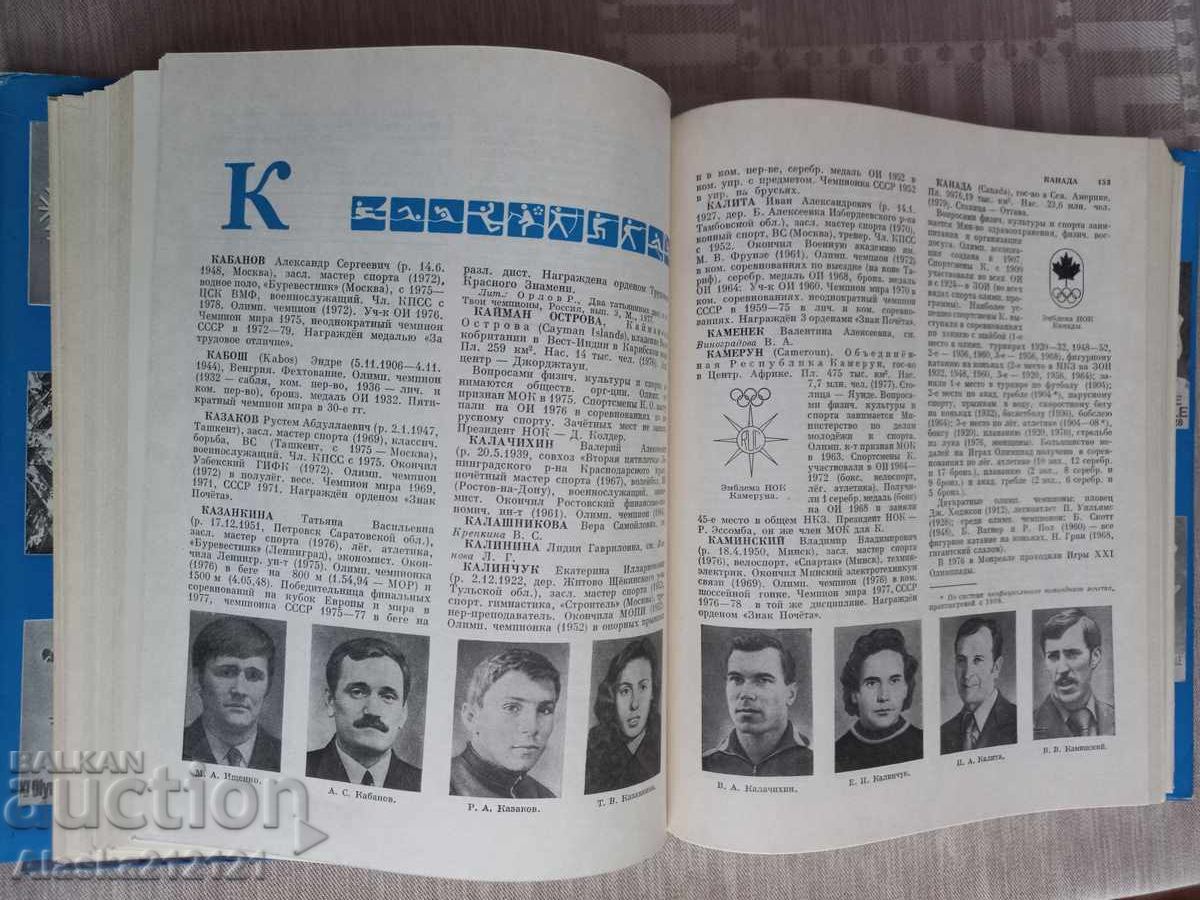 Δημοπρασία Βιβλίο - Ολυμπιακή εγκυκλοπαίδεια