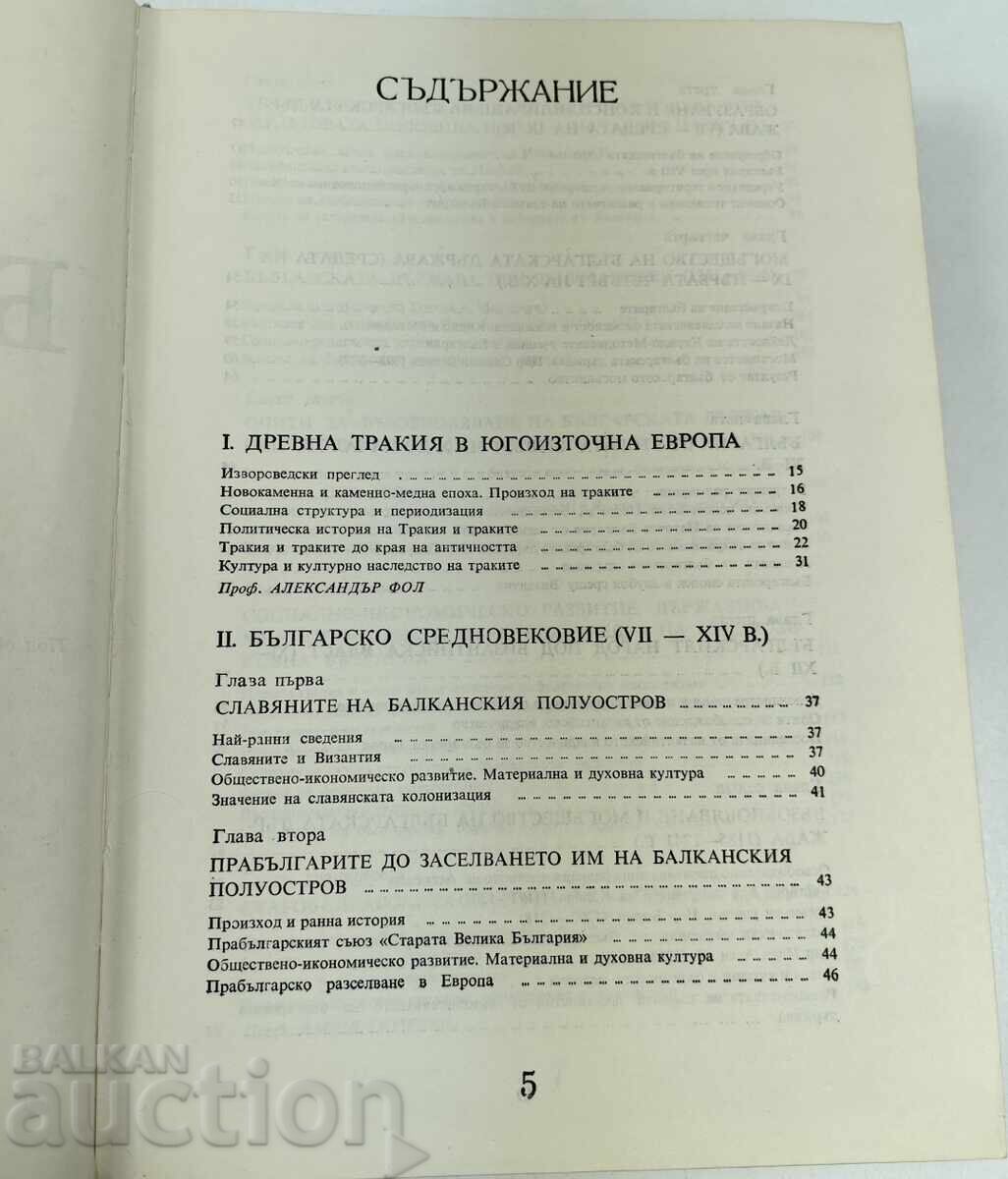 Δημοπρασία 1983 ΣΥΝΤΟΜΗ ΙΣΤΟΡΙΑ ΤΗΣ ΒΟΥΛΓΑΡΙΑΣ