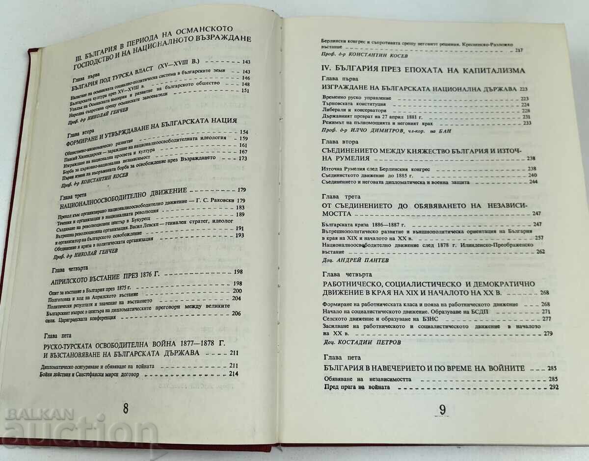 1983 ΣΥΝΤΟΜΗ ΙΣΤΟΡΙΑ ΤΗΣ ΒΟΥΛΓΑΡΙΑΣ - 5