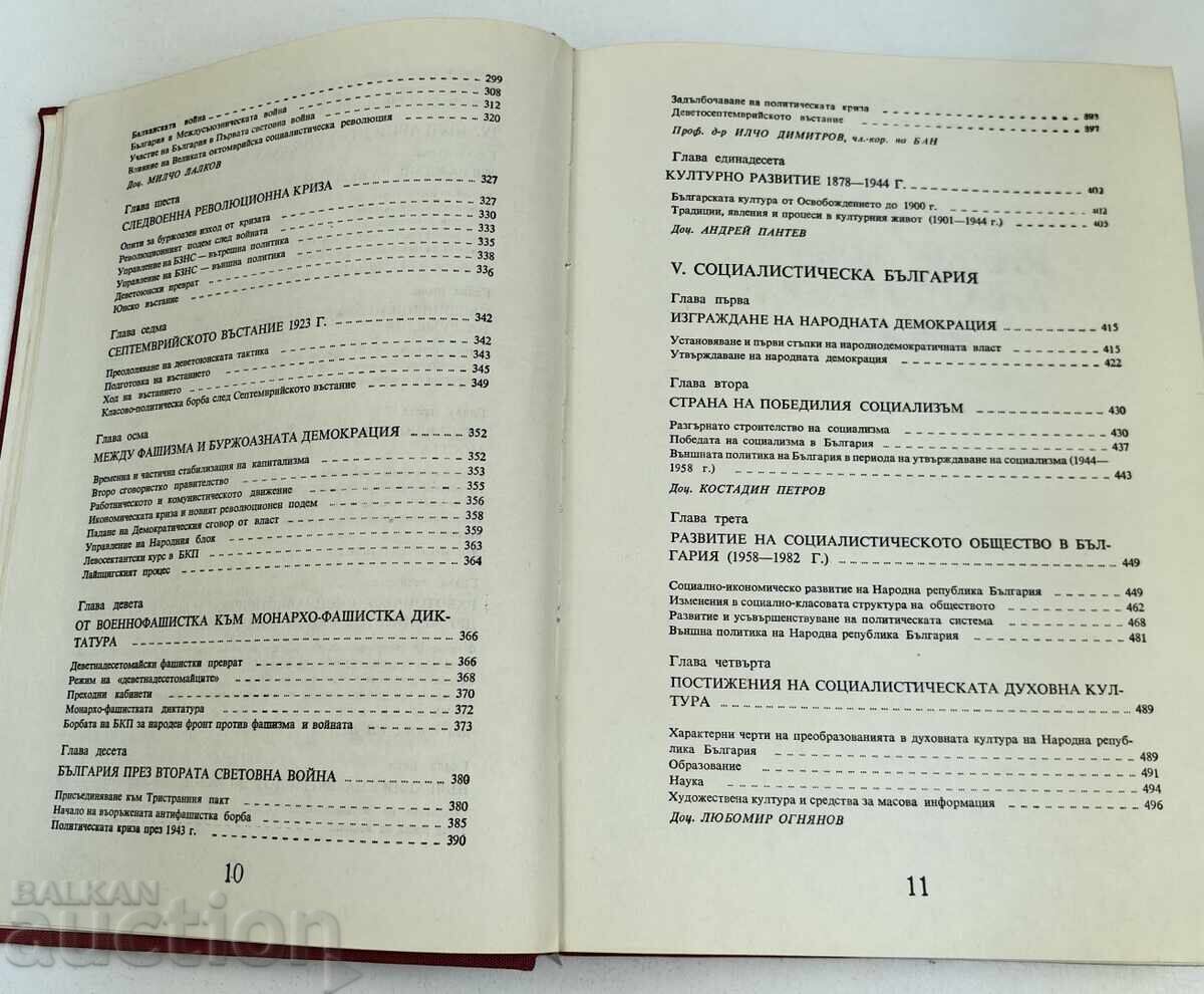1983 ΣΥΝΤΟΜΗ ΙΣΤΟΡΙΑ ΤΗΣ ΒΟΥΛΓΑΡΙΑΣ - 6