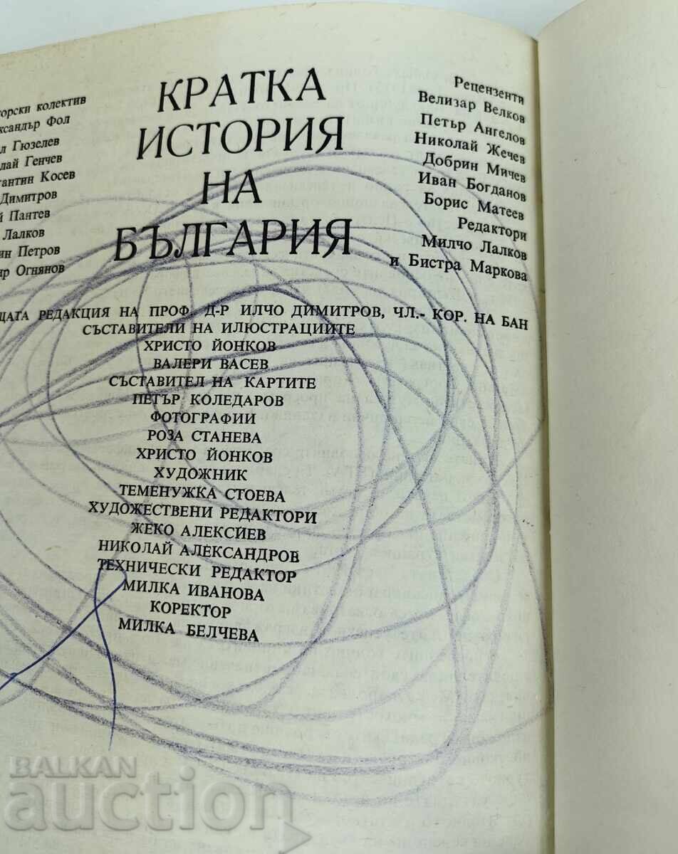 1983 ΣΥΝΤΟΜΗ ΙΣΤΟΡΙΑ ΤΗΣ ΒΟΥΛΓΑΡΙΑΣ - 7