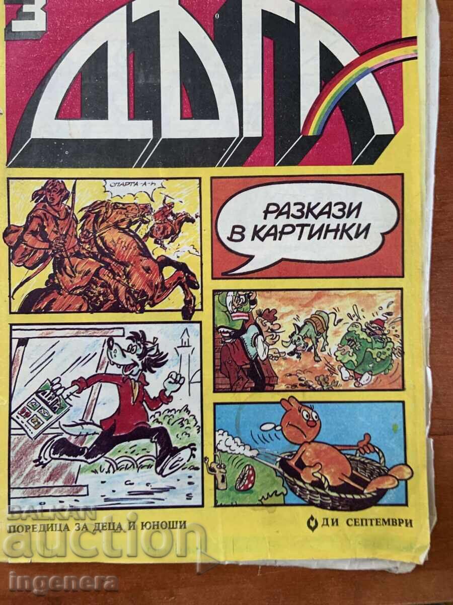 СПИСАНИЕ " ДЪГА " ТРИ БРОЯ НЕПЪЛНИ с цена € 4.50 | 8.80 лв.