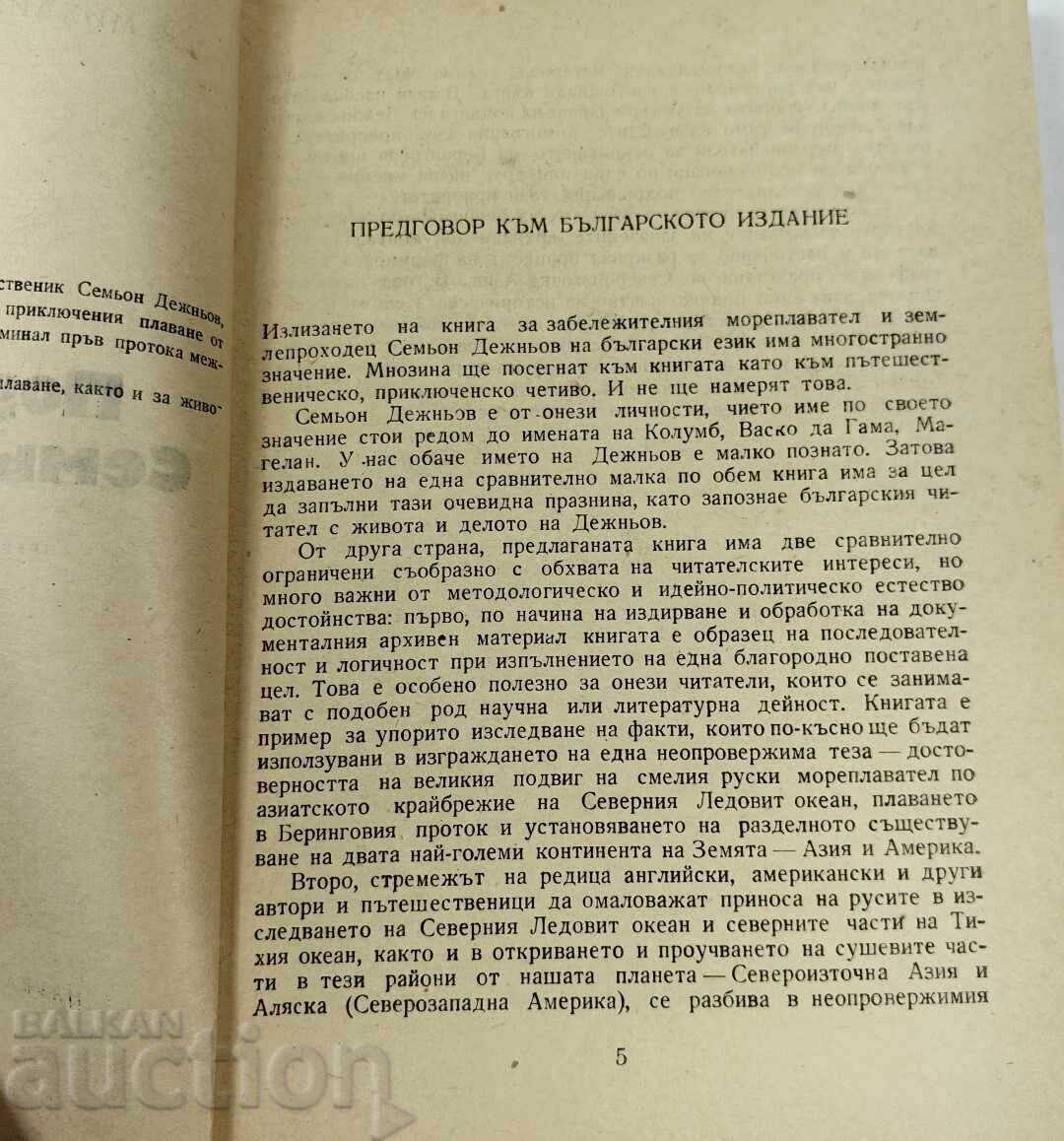 1975 FAPTA LUI SEMION DEJNEV cu preț € 19.00 | 37.16 BGN