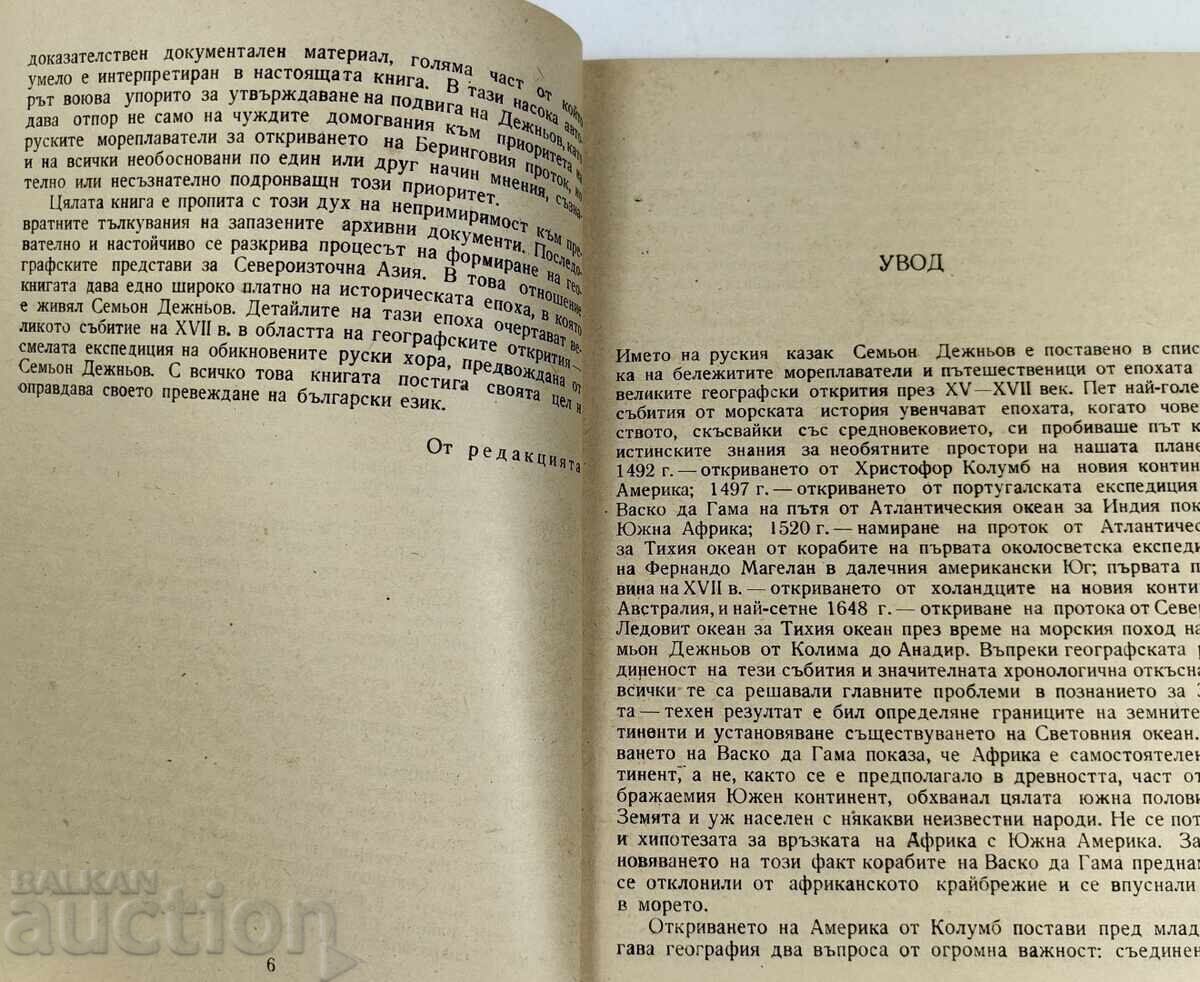 Licitație 1975 FAPTA LUI SEMION DEJNEV