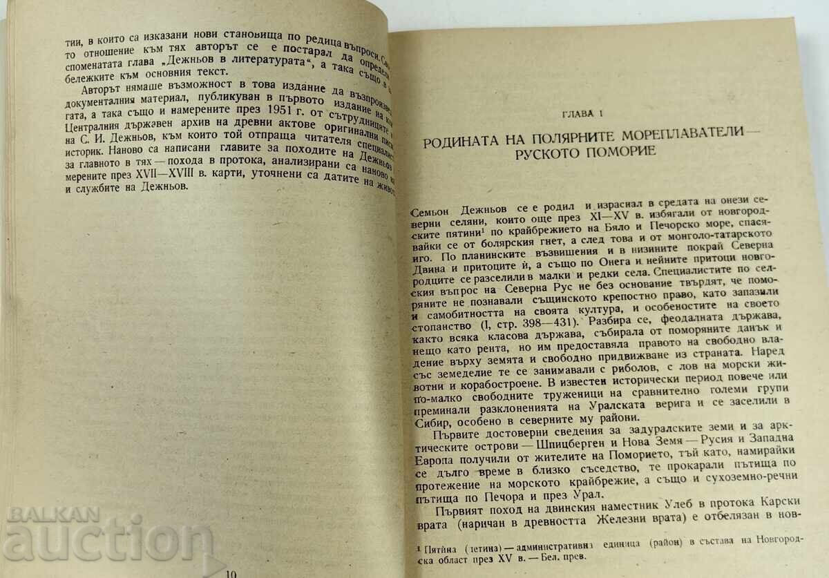1975 FAPTA LUI SEMION DEJNEV - 5