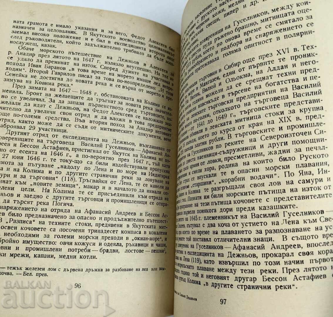 1975 FAPTA LUI SEMION DEJNEV - 6