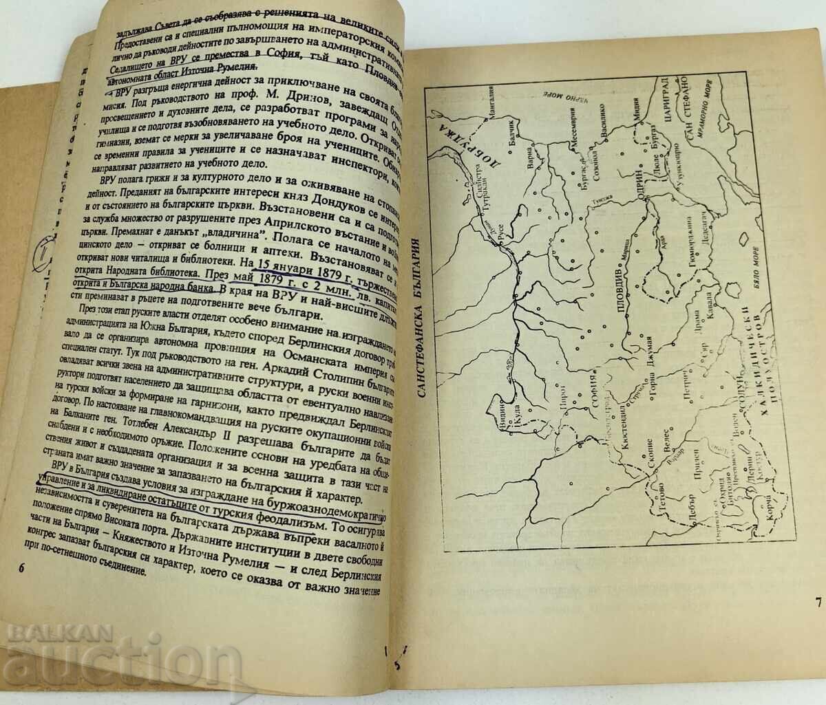 Δημοπρασία 1993 ISTORIYA NA TRETATA BŬLGARSKA DŬRZHAVA Δημοπρασία 1993 ISTORIYA NA TRETATA BŬLGARSKA DŬRZHAVA