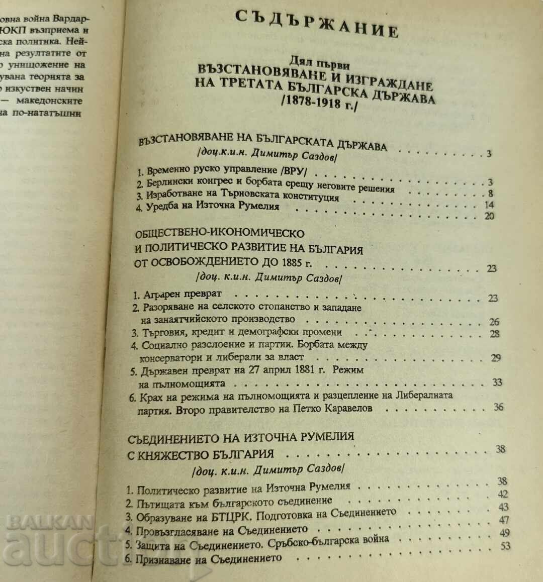 Παράδοση 1993 ISTORIYA NA TRETATA BŬLGARSKA DŬRZHAVA Παράδοση 1993 ISTORIYA NA TRETATA BŬLGARSKA DŬRZHAVA