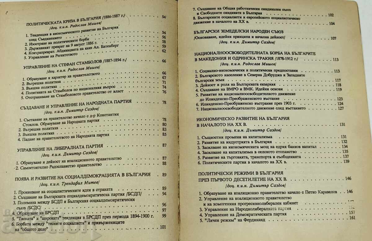 1993 ISTORIYA NA TRETATA BŬLGARSKA DŬRZHAVA - 5 1993 ISTORIYA NA TRETATA BŬLGARSKA DŬRZHAVA - 5