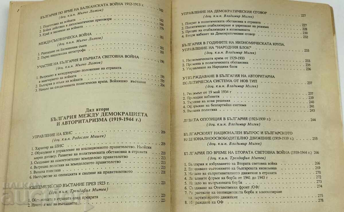 1993 ISTORIYA NA TRETATA BŬLGARSKA DŬRZHAVA - 6 1993 ISTORIYA NA TRETATA BŬLGARSKA DŬRZHAVA - 6