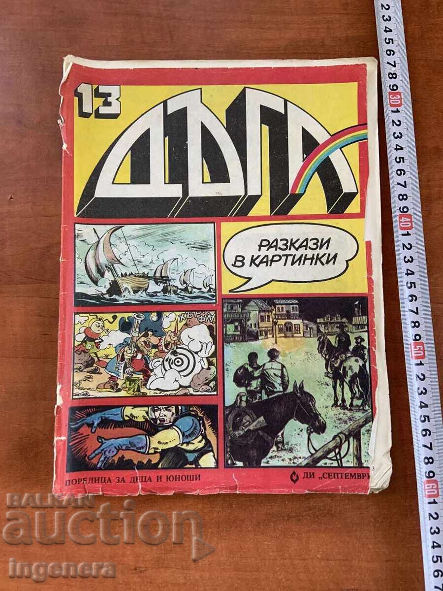 СПИСАНИЕ " ДЪГА " БРОЙ 13