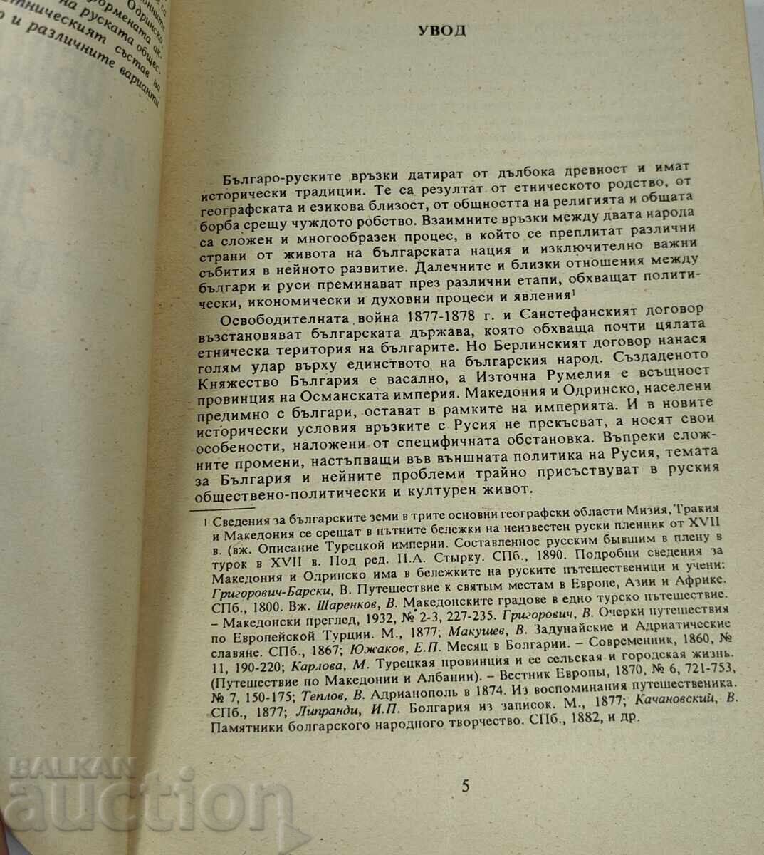 1992 ΡΩΣΙΚΗ ΚΟΙΝΗ ΓΝΩΜΗ ΚΑΙ ΤΟ ΕΠΑΝΑΣΤΑΤΙΚΟ ΚΙΝΗΜΑ ΜΑΚΕΔΟΝΙΑ με τιμή € 19.00 | 37.16 BGN