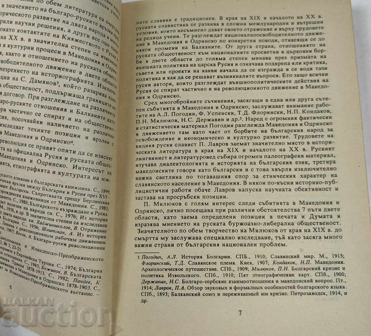 Δημοπρασία 1992 ΡΩΣΙΚΗ ΚΟΙΝΗ ΓΝΩΜΗ ΚΑΙ ΤΟ ΕΠΑΝΑΣΤΑΤΙΚΟ ΚΙΝΗΜΑ ΜΑΚΕΔΟΝΙΑ