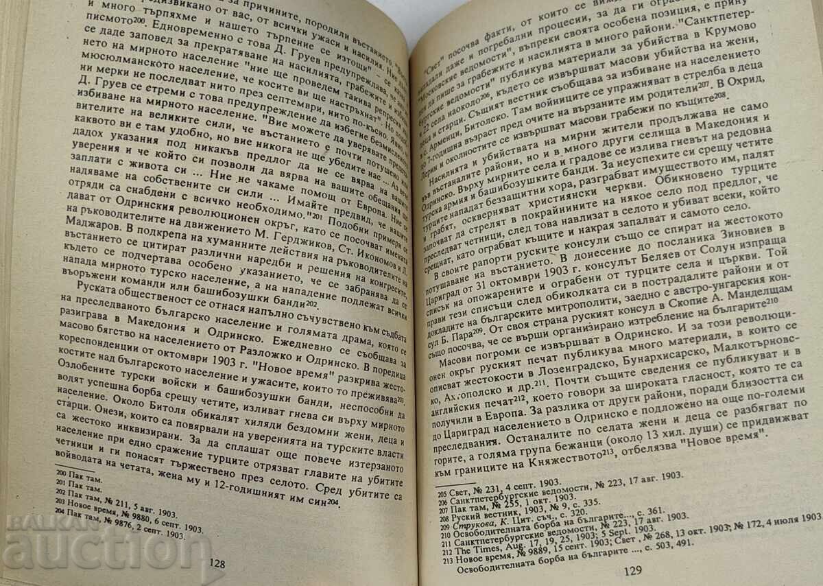 Παράδοση 1992 ΡΩΣΙΚΗ ΚΟΙΝΗ ΓΝΩΜΗ ΚΑΙ ΤΟ ΕΠΑΝΑΣΤΑΤΙΚΟ ΚΙΝΗΜΑ ΜΑΚΕΔΟΝΙΑ