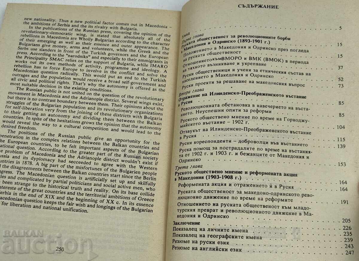 1992 ΡΩΣΙΚΗ ΚΟΙΝΗ ΓΝΩΜΗ ΚΑΙ ΤΟ ΕΠΑΝΑΣΤΑΤΙΚΟ ΚΙΝΗΜΑ ΜΑΚΕΔΟΝΙΑ - 5