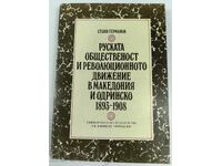 1992 ΡΩΣΙΚΗ ΚΟΙΝΗ ΓΝΩΜΗ ΚΑΙ ΤΟ ΕΠΑΝΑΣΤΑΤΙΚΟ ΚΙΝΗΜΑ ΜΑΚΕΔΟΝΙΑ