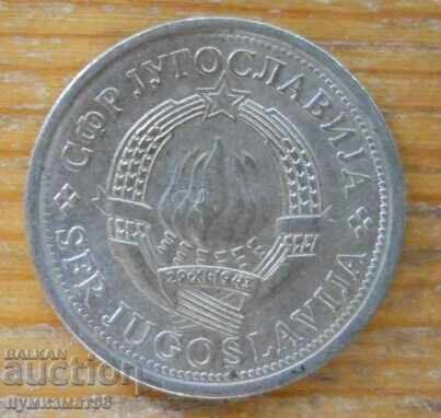 1 динар 1981 г. - Югославия с цена € 0.20 | 0.39 лв.