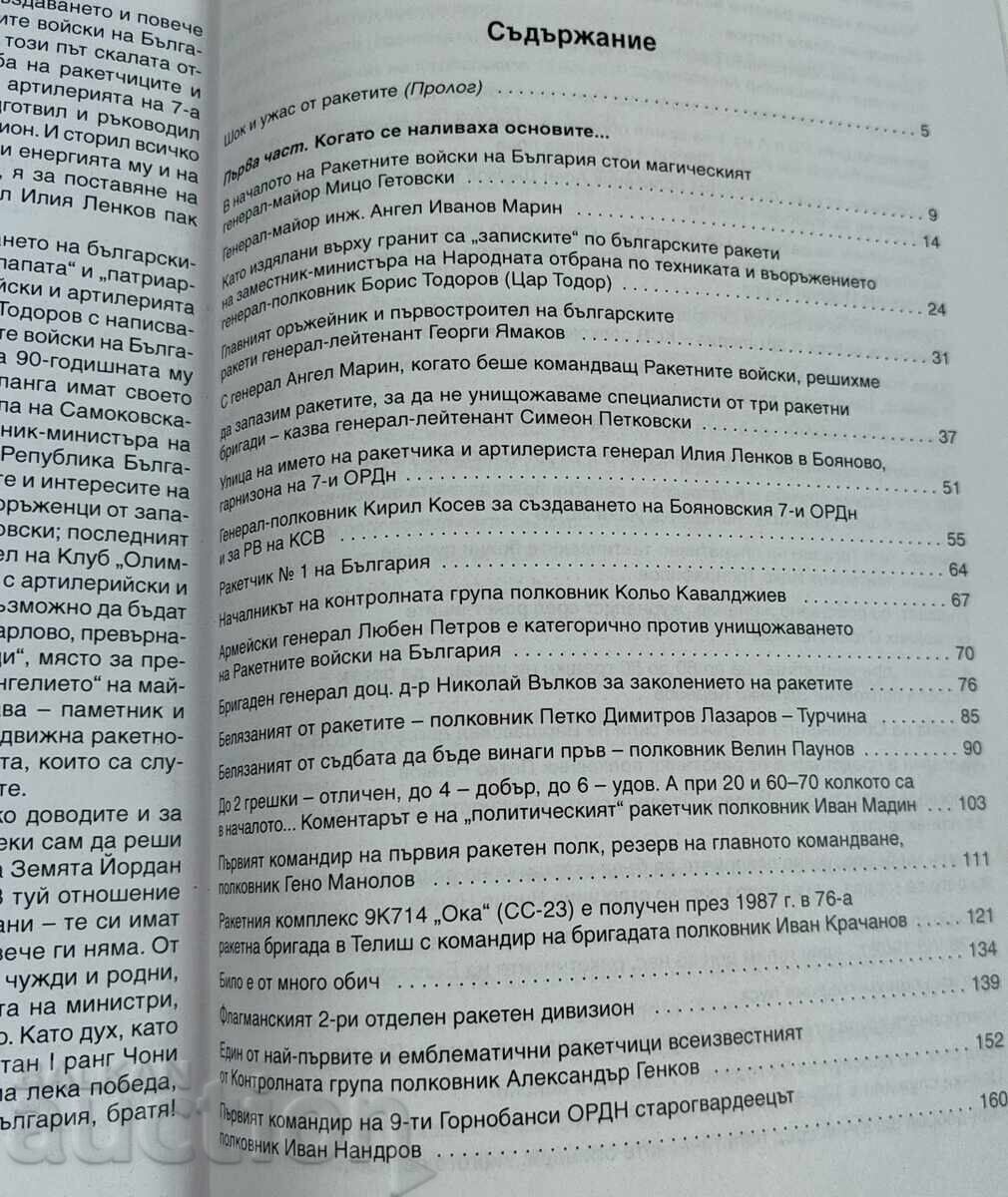 Παράδοση 2000 ZAPISKI ZA BŬLGARSKITE RAKETI DIMITŬR ATANASOV