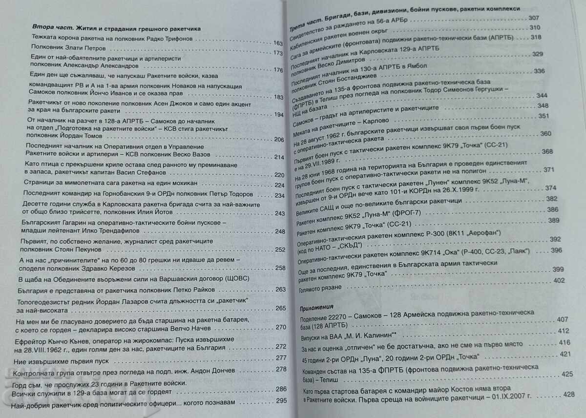 2000 ZAPISKI ZA BŬLGARSKITE RAKETI DIMITŬR ATANASOV - 5