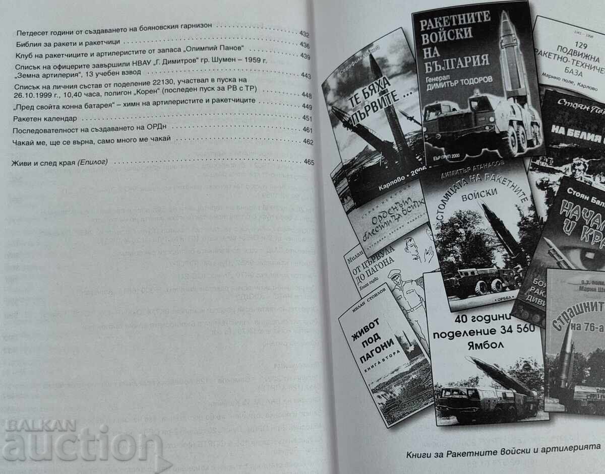 2000 ZAPISKI ZA BŬLGARSKITE RAKETI DIMITŬR ATANASOV - 6