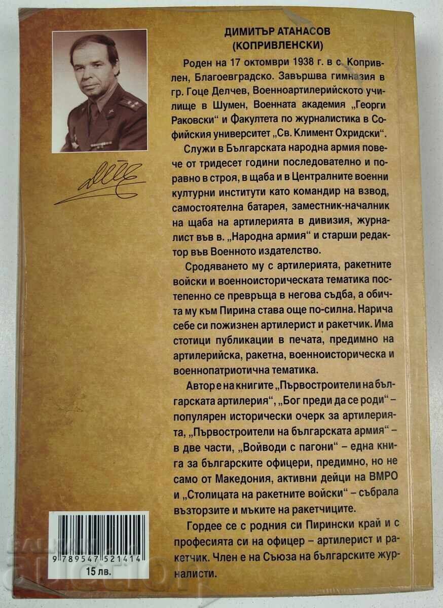 2000 ZAPISKI ZA BŬLGARSKITE RAKETI DIMITŬR ATANASOV - 7