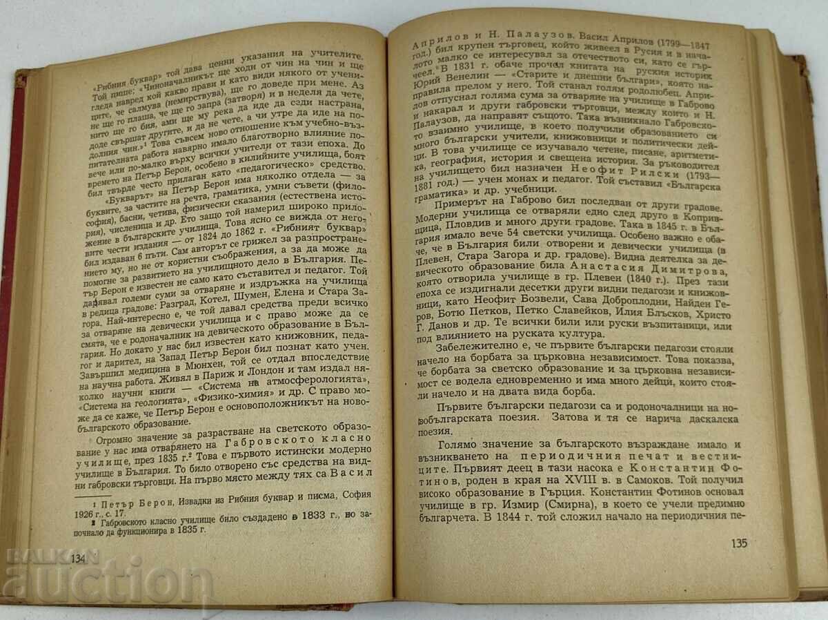 KRATKA ISTORIYA NA BŬLGARSKIYA NAROD ĬONO MITEV με τιμή € 19.00 | 37.16 BGN