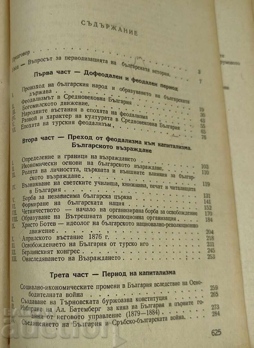 Παράδοση KRATKA ISTORIYA NA BŬLGARSKIYA NAROD ĬONO MITEV