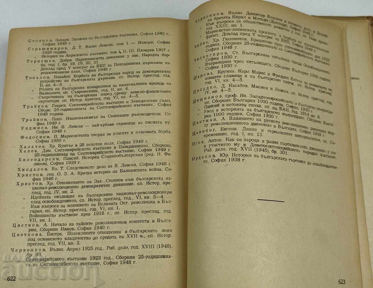 KRATKA ISTORIYA NA BŬLGARSKIYA NAROD ĬONO MITEV - 5
